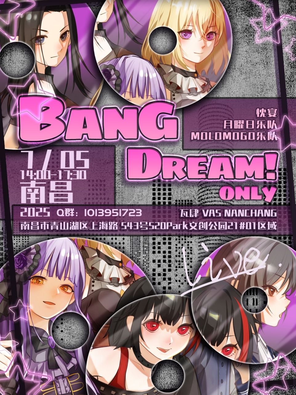 南昌【BanG Dream! Only】Live｜演唱會 | 瓦肆 VAS NANCHANG