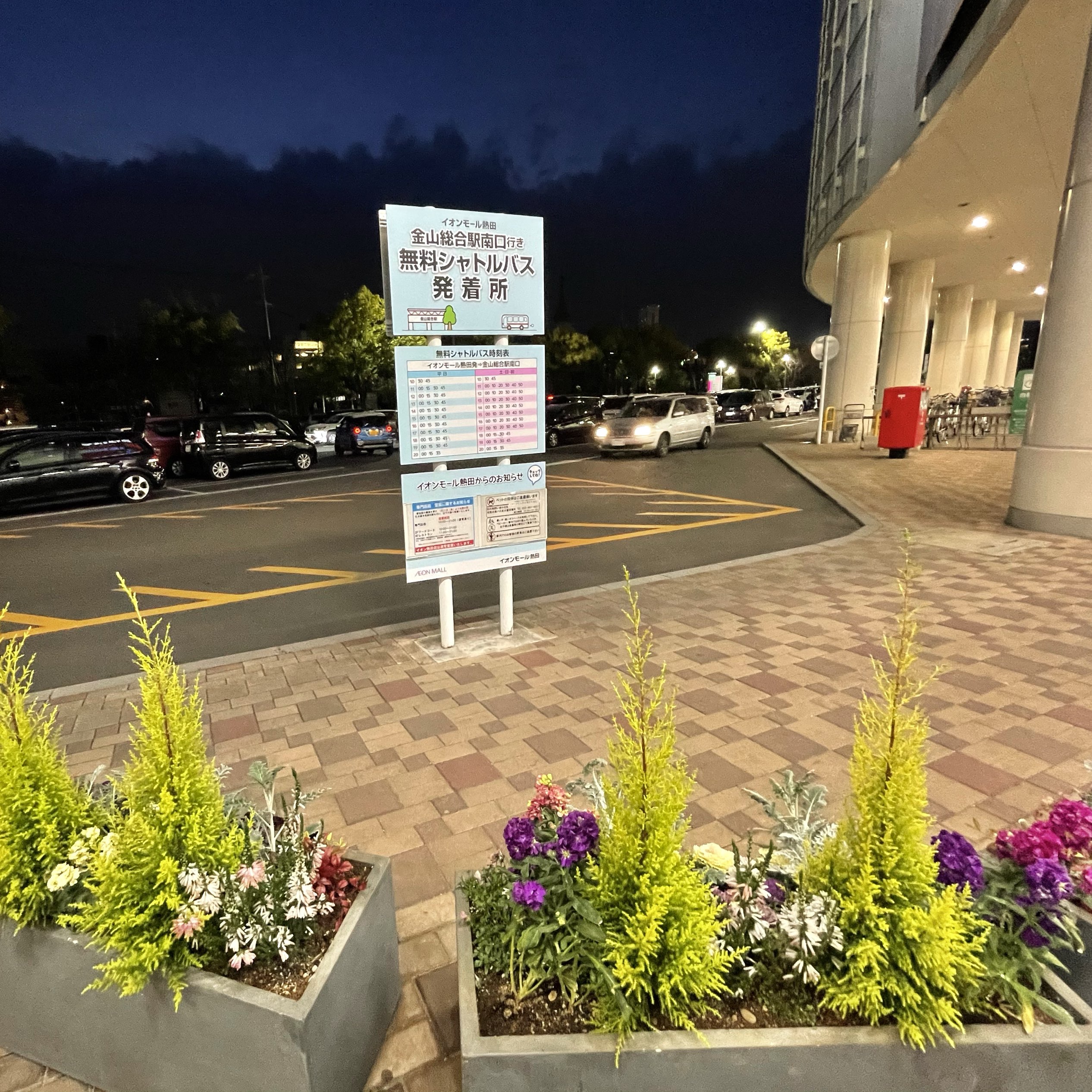 名古屋 金山駅からイオンモール熱田へシャトルバスで Trip Com 愛知県の旅のブログ 名古屋 金山駅からイオンモール熱田へシャトルバスで Trip Com 愛知県の旅のブログ