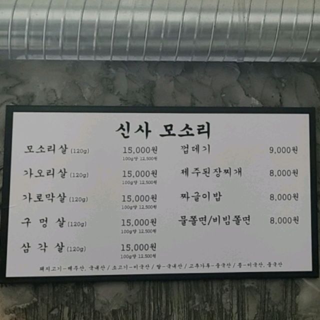 웨이팅 할만한 고깃집!🍖 