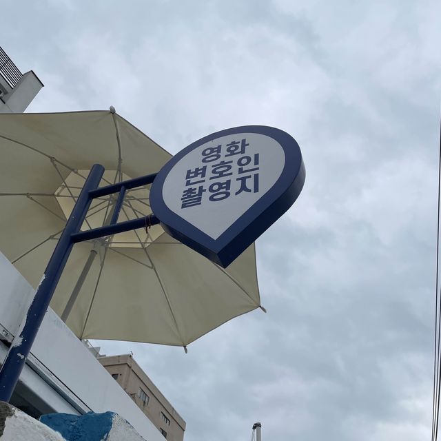 부산 터널 포토존 💝
