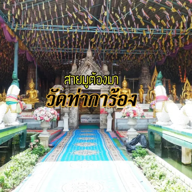 วัดถูกใจ สายมู