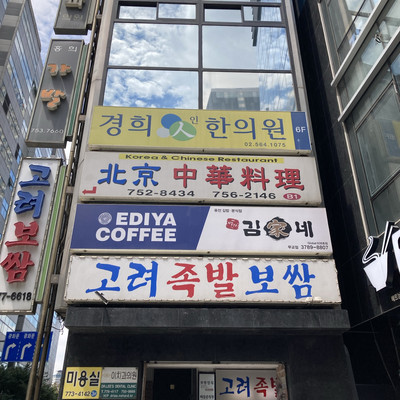 광화문 직장인 맛집❗️ 노포감성 최고의 고려보쌈👍 | 트립닷컴 서울 광화문 직장인 맛집❗️ 노포감성 최고의 고려보쌈👍 | 트립닷컴 서울