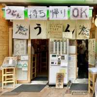 【東京】日暮里駅前うどん「おにやんま」