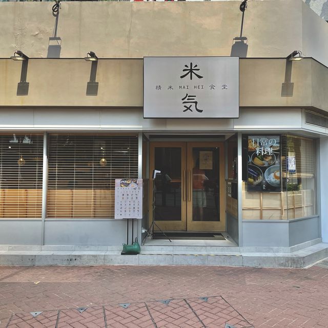 一汁多菜湊哂米気🍱