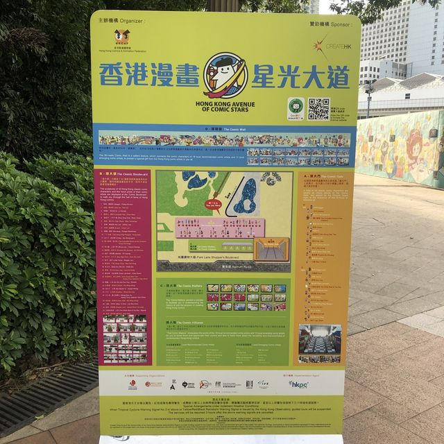 香港漫畫星光大道