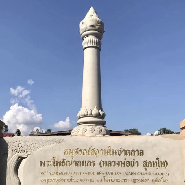 วัดหนองป่าพง