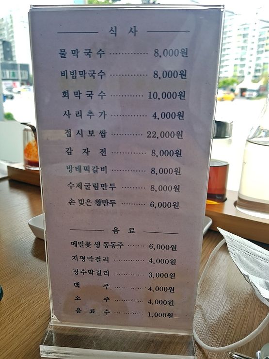 양주시 막국수 맛집. 방태막국수