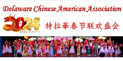 2024 Delaware Chinese New Year Celebration on 2/10/24 (Free Admission) | John Dickinson High School