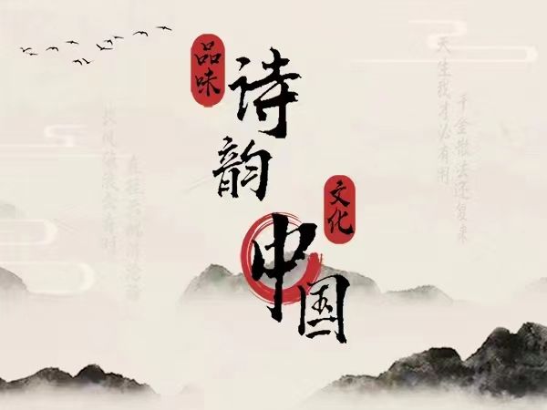 詩韻中國｜話劇歌劇 | 歷城文博中心