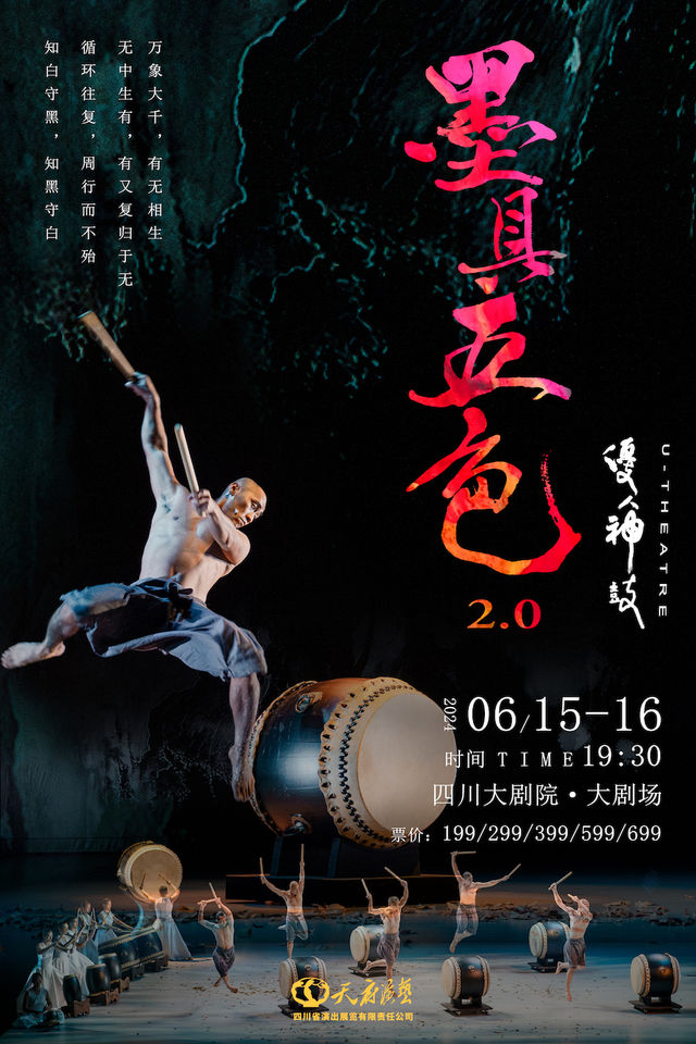 優人神鼓 《墨具五色 2.0》｜話劇歌劇 | 四川大劇院 大劇場