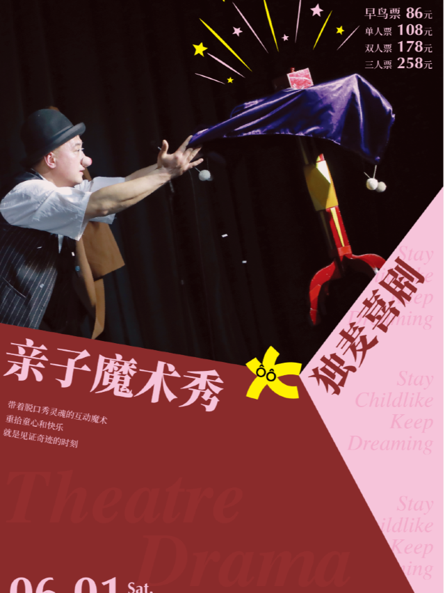【獨麥喜劇】|兒童節限定專場|親子魔術秀|六月進入魔法城堡｜展覽休閒 | 良渚文化藝術中心（大屋頂）