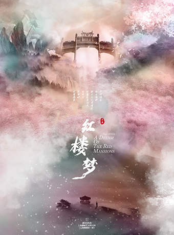 11月15日上海越劇團尹袁版《紅樓夢》｜曲苑雜壇 | 福州海峽文化藝術中心