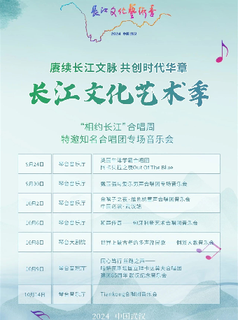 “相約長江”合唱周特邀知名合唱團隊專場音樂會——《和聲傳奇——匈牙利新藝術合唱團音樂會》武漢站｜音樂會 | 武漢琴台音樂廳