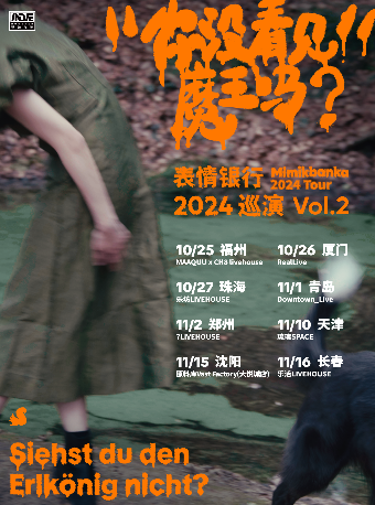 表情銀行「你沒看見魔王嗎？」2024巡演 珠海站｜演唱會 | 珠海樂坊Livehouse