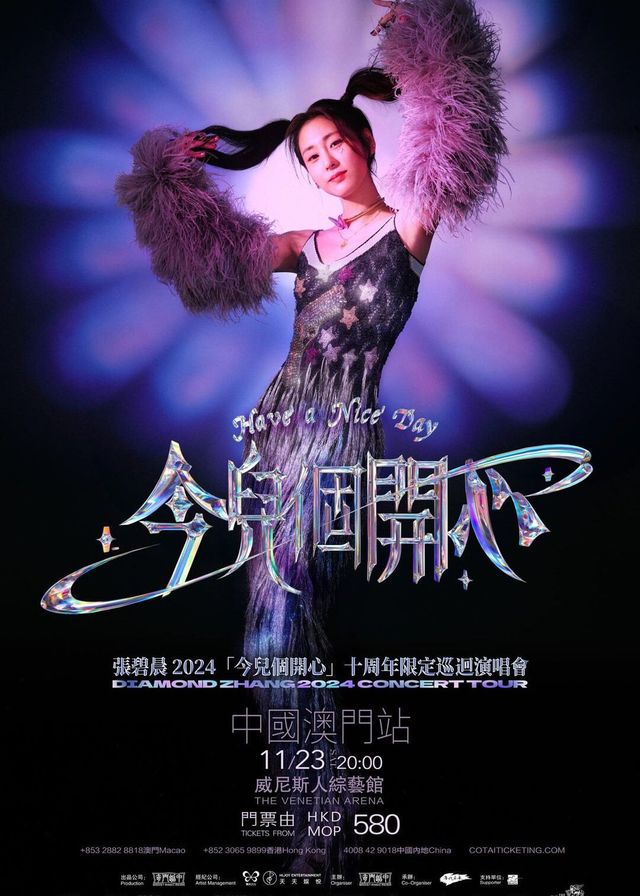 張碧晨演唱會2024澳門站 | 威尼斯人綜藝館