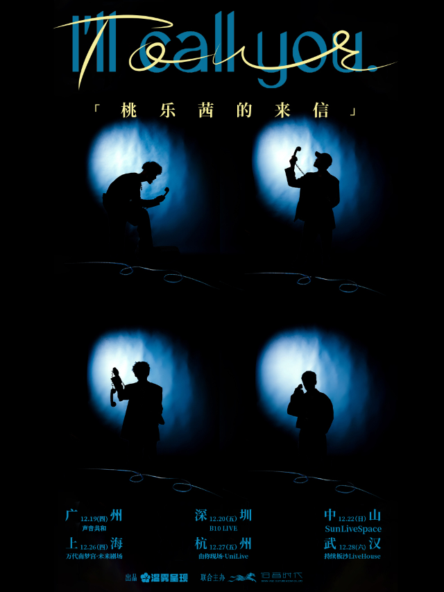 I'll call you.『桃樂茜的來信』特別專場巡演上海站｜演唱會 | 萬代南夢宮上海文化中心未來劇場