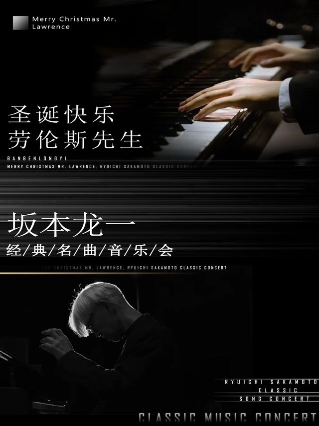 坂本龍一 經典電影作品鋼琴音樂會｜音樂會 | 津灣大劇院
