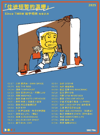 「住進短暫的温暖」Since TMRW始於明天 2025春夏巡演 貴陽站｜演唱會 | 市集x煎蛋藝術空間