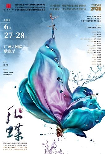 梁祝經典改編·大型當代雜技舞劇《化·蝶》｜曲苑雜壇 | 廣州大劇院歌劇廳