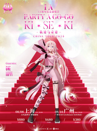 2025虛擬歌姬 IA 巡演 13週年紀念版 PARTY A GOGO 「軌跡與奇蹟」上海站｜演唱會 | 萬代南夢宮上海文化中心夢想劇場