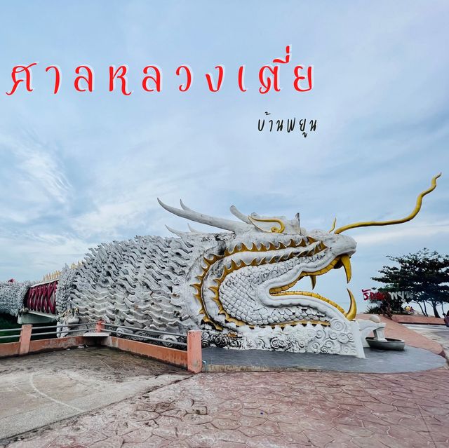 ศาลเจ้าหลวงเตี่ยบ้านพยูน 