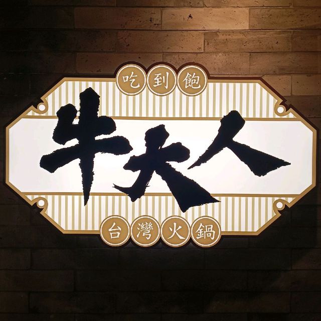 人氣依然牛大人 人氣依然牛大人