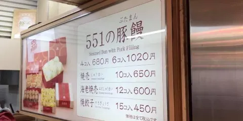 551 Horai Osaka Airport