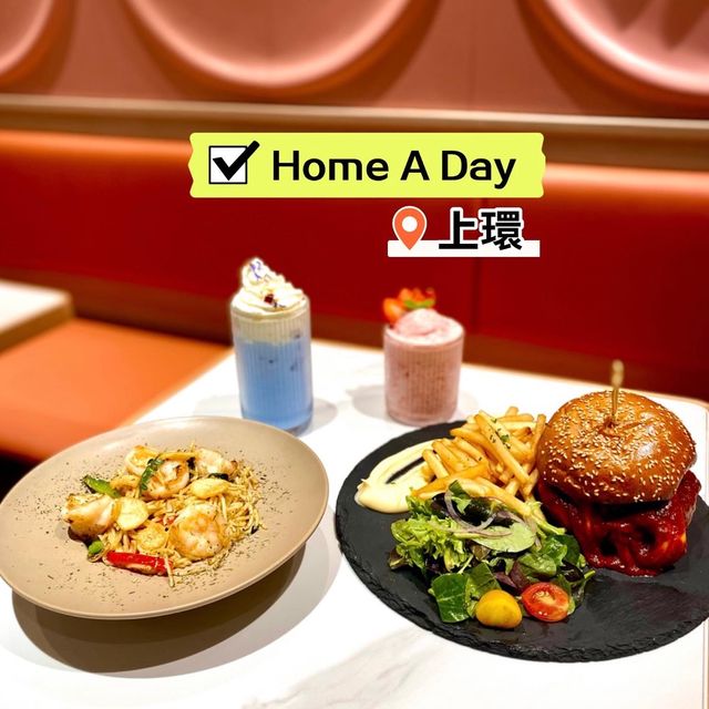 ［ Home A Day］- 新發現🥳