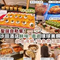 【聖誕自助餐】「鮮味．遨遊」環球美饌