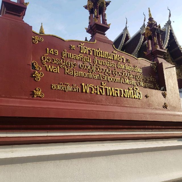 พระเจ้าทันใจวัดราชมณเฑียร