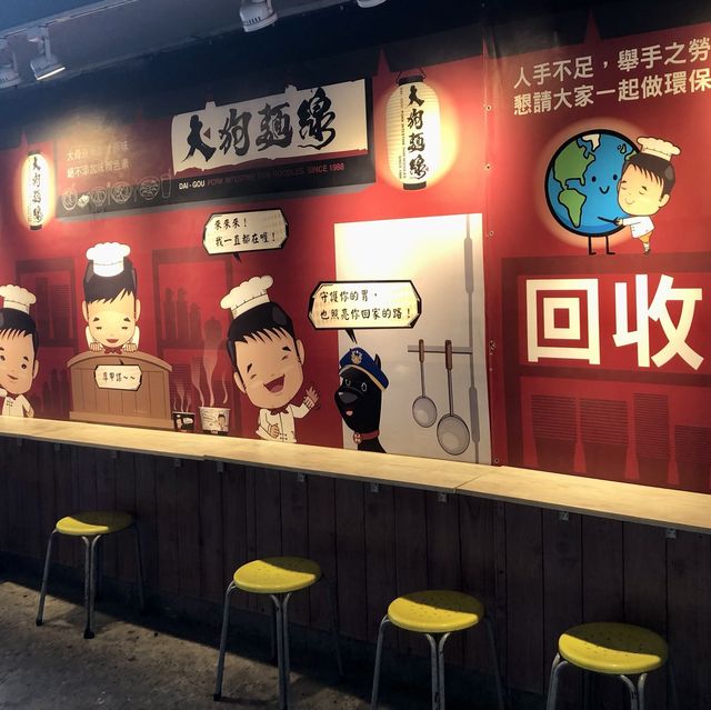 在地的台灣小吃-「大狗麵線」，位於公館捷運旁