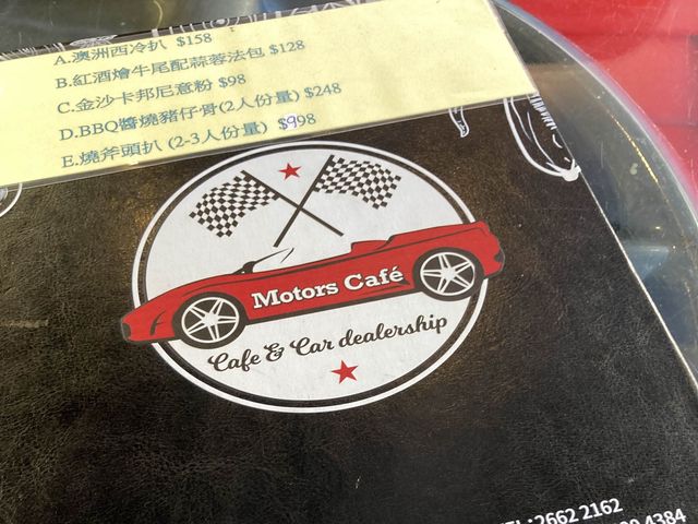 《隱世主題餐廳～屏山跑車餐廳 Motors Café🏎》