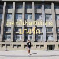 อาคารไปรษณีย์กลาง