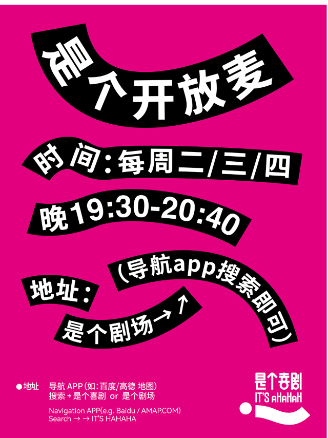 【脱口秀喜劇盲盒】輕鬆解壓·是個開放麥｜是個喜劇@鄭州油化廠|曲苑雜壇 | 是個劇場