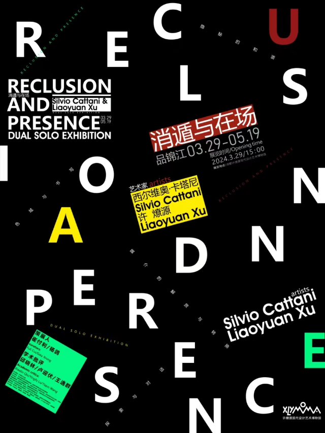 《消遁與在場》西爾維奧·卡塔尼&許燎源雙個展｜展覽休閒 | 成都許燎源現代設計藝術博物館