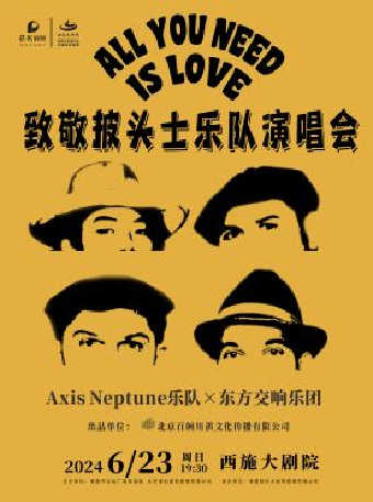 ALL YOU NEED IS LOVE——致敬披頭士樂隊巡迴演唱會諸暨站｜音樂會 | 西施大劇院
