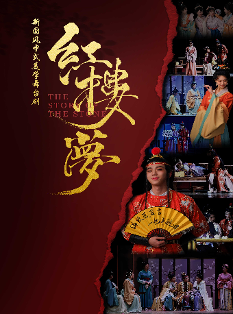 【戲劇】中式美學經典古裝話劇《紅樓夢》｜話劇歌劇 | 廣西文化藝術中心(保利)大劇院