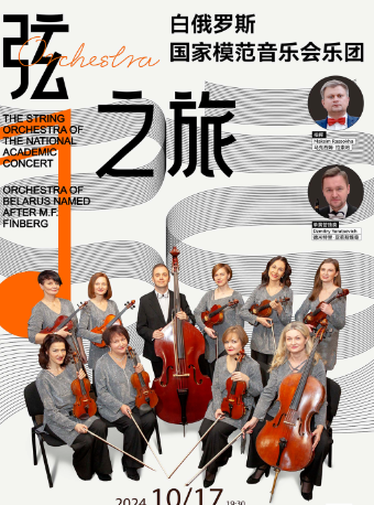 《弦之旅》音樂會｜音樂會 | 南通更俗劇院