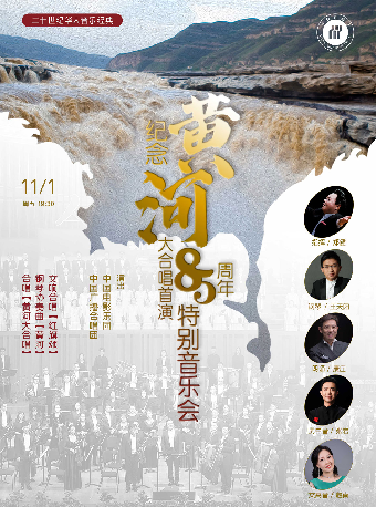 第十三屆琴台音樂節：紀念《黃河大合唱》首演85週年特別音樂會｜音樂會 | 武漢琴台音樂廳