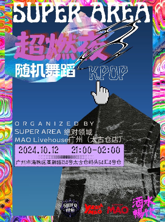 SUPERAREA超燃夜•隨機舞蹈｜演唱會 | MAO Livehouse 廣州(太古倉店)
