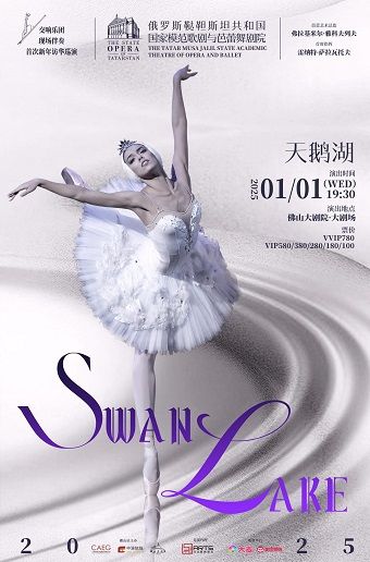 俄羅斯韃靼斯坦共和國國家模範歌劇與芭蕾舞劇院芭蕾舞《天鵝湖》｜話劇歌劇 | 佛山大劇院-大劇場