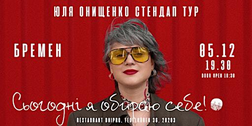 Сьогодні я обираю себе! Бремен 5.12! | Fedelhören 36