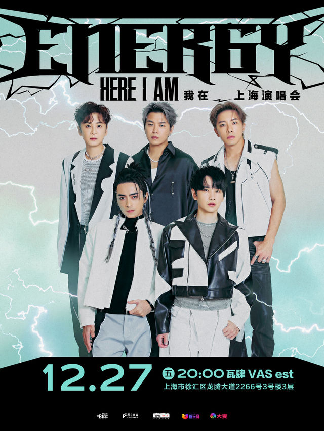 Energy《Here I Am 我在》上海演唱會｜演唱會 | 瓦肆 VAS est