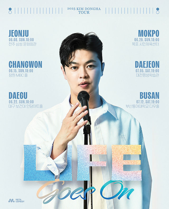 【전시】  2025 김동하 Stand-up Tour < Life Goes On > - 부산 | 동아대학교 부민캠퍼스 다우홀