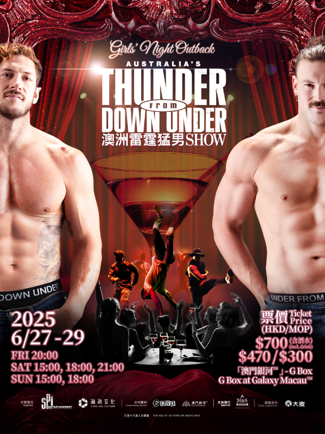 澳洲雷霆猛男SHOW｜演唱會 | [澳門銀河] - G Box (明珠大堂一樓)