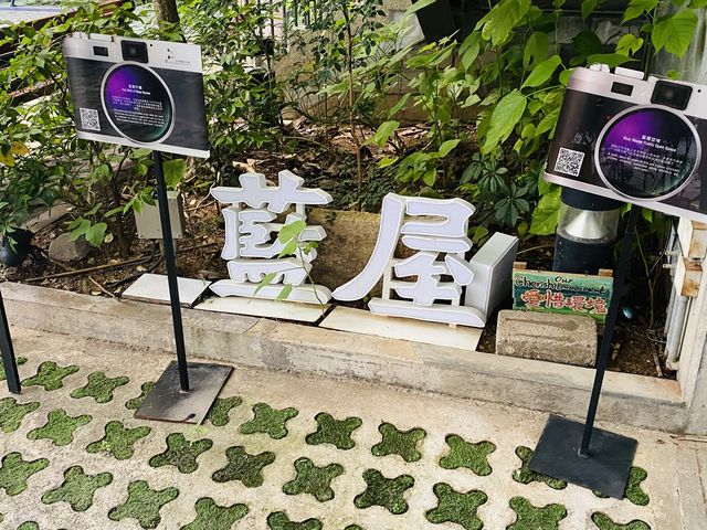 藍屋後花園｜押行設計泰隱秘泰好FEEL小店