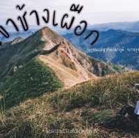 แบกเป้ขึ้นเขาช้างเผือก จ.กาญจนบุรี 