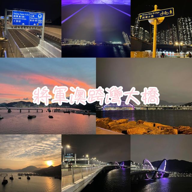 香港🇭🇰新地標😌將軍澳跨灣大橋