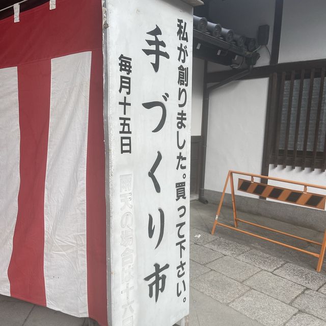 百万遍知恩寺　手作り市