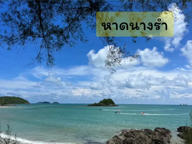 ทะเลงามที่หาดนางรำ 